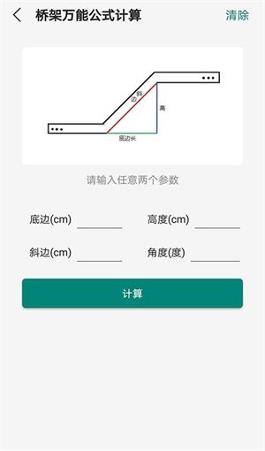 桥架弯头计算器免费版截图2