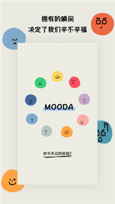 mooda心情日记免费版截图1