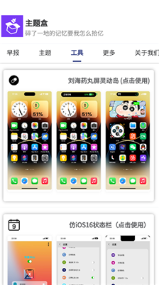 主题盒安卓仿苹果截图2