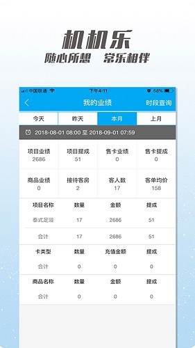 机机乐楼面端APP截图3