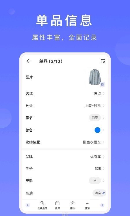 尽简衣橱截图1